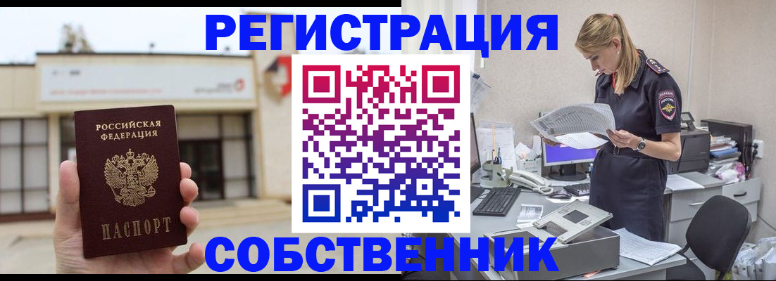 прописка 2025 в Городце