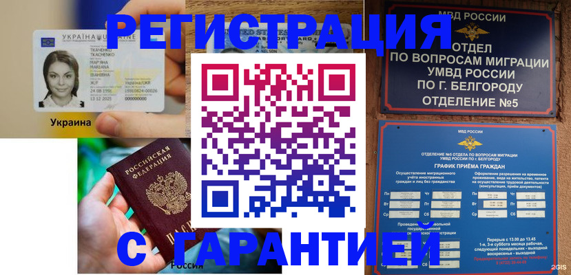 прописка иностранных граждан в Городце