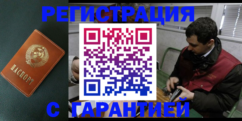 прописка штамп в Городце