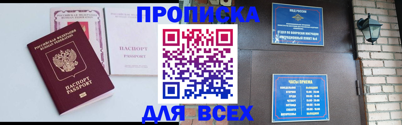 прописка для кредита в Городце