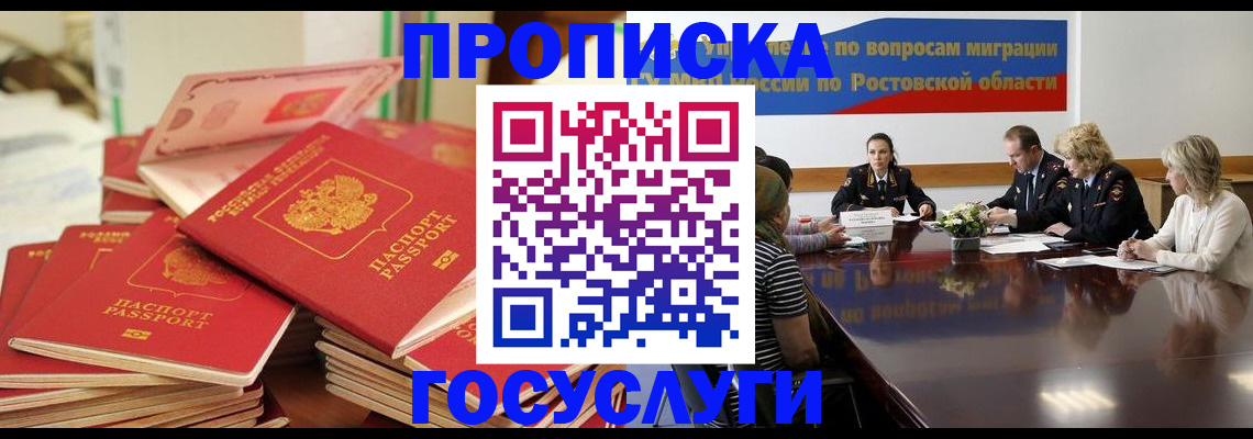 прописка для работы в Городце