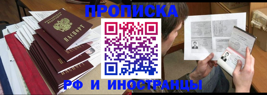 прописка штамп в Городце